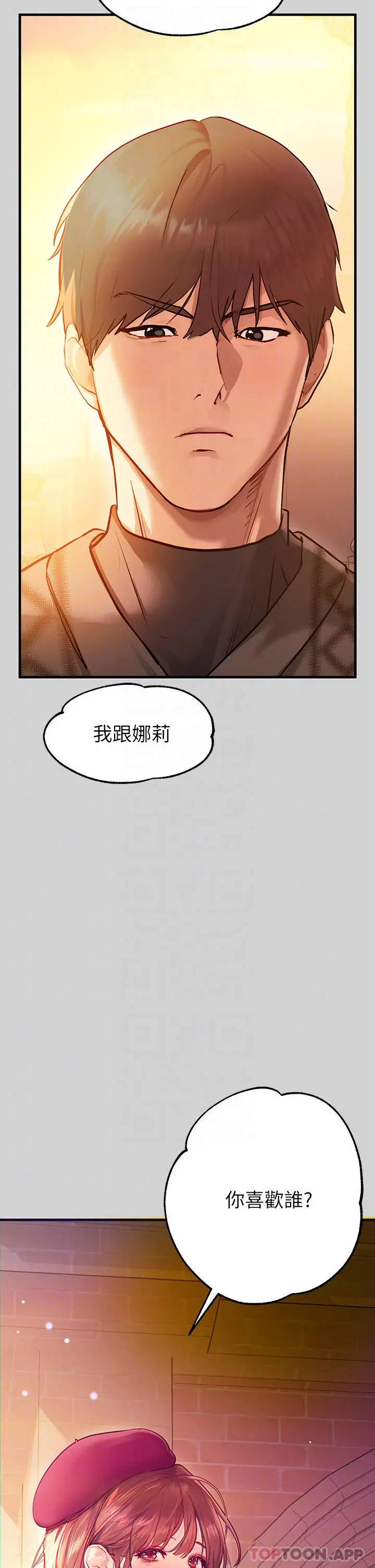 富家女姐姐 第83话-铭宇，我喜欢你 第12页
