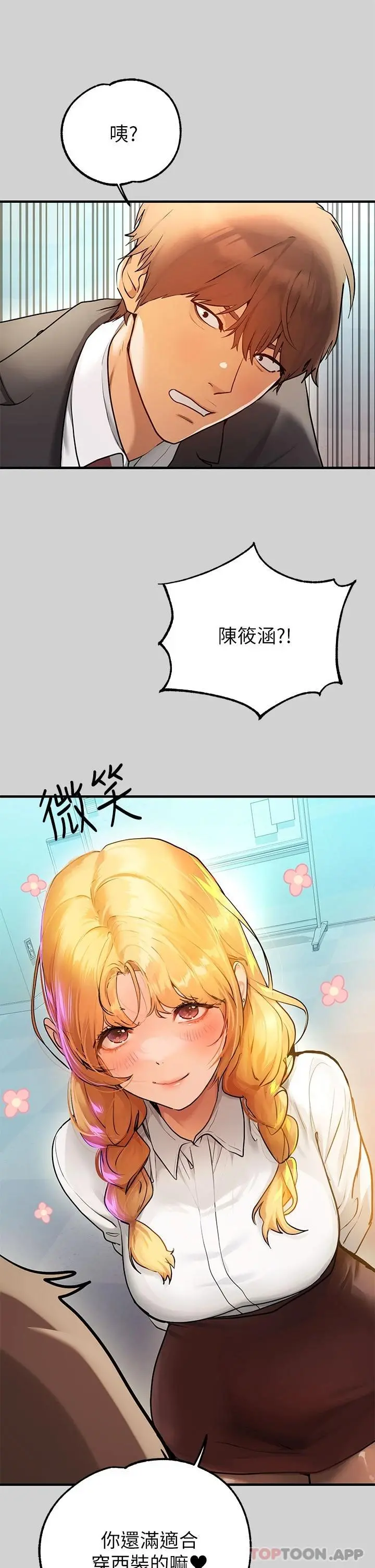 富家女姐姐 第83话-铭宇，我喜欢你 第35页