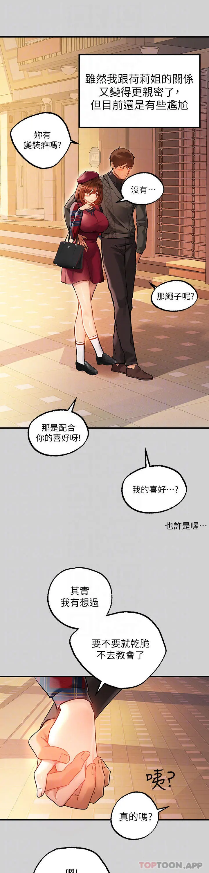 富家女姐姐 第83话-铭宇，我喜欢你 第4页