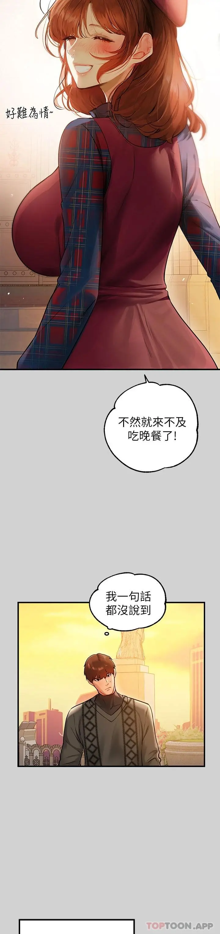 富家女姐姐 第83话-铭宇，我喜欢你 第27页