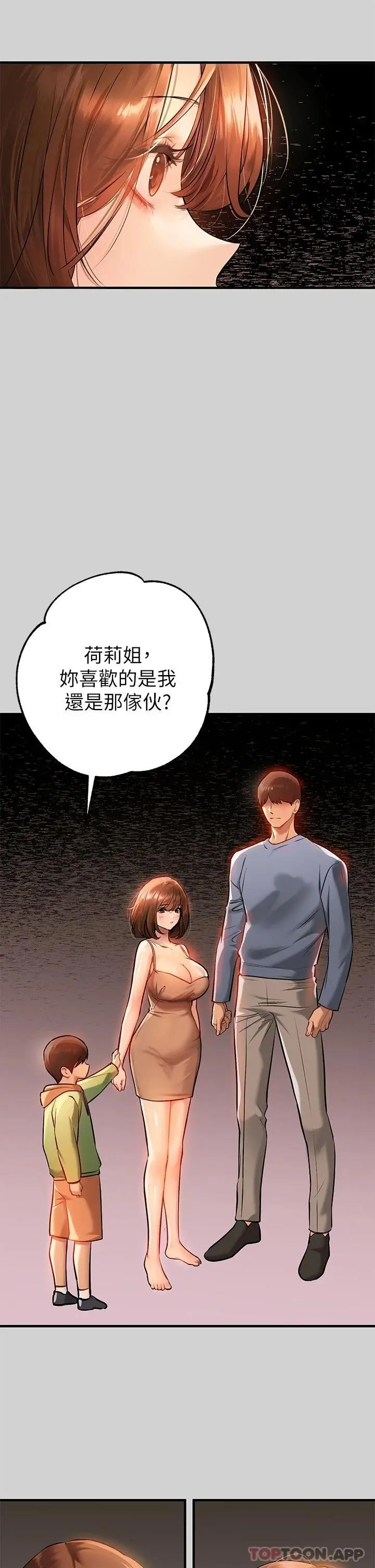富家女姐姐 第83话-铭宇，我喜欢你 第19页