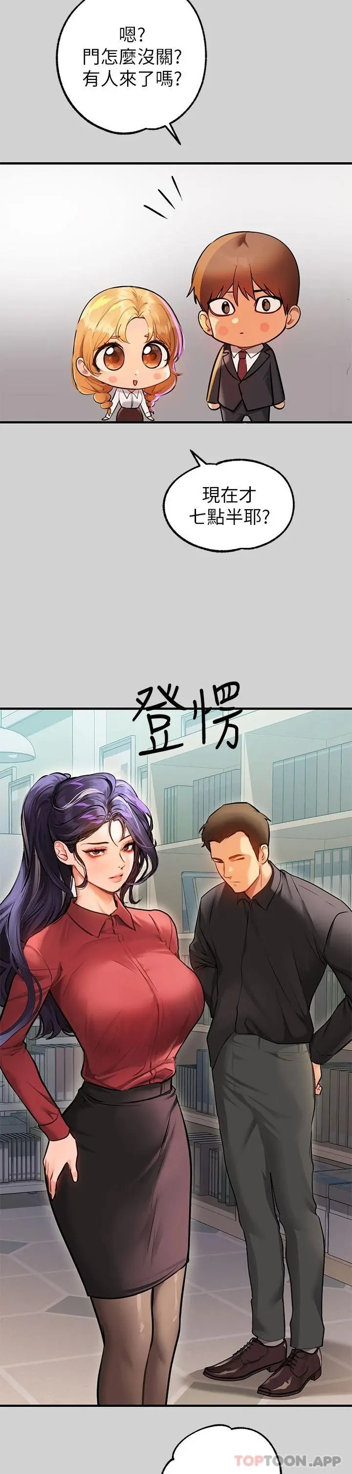 富家女姐姐 第83话-铭宇，我喜欢你 第45页