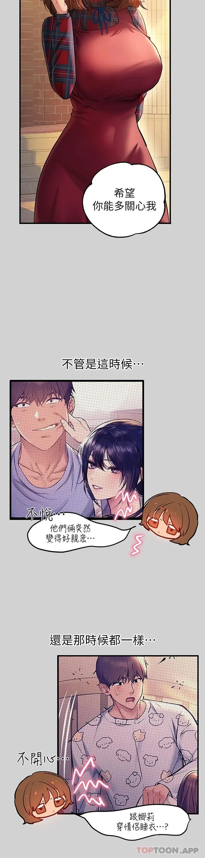 富家女姐姐 第83话-铭宇，我喜欢你 第22页