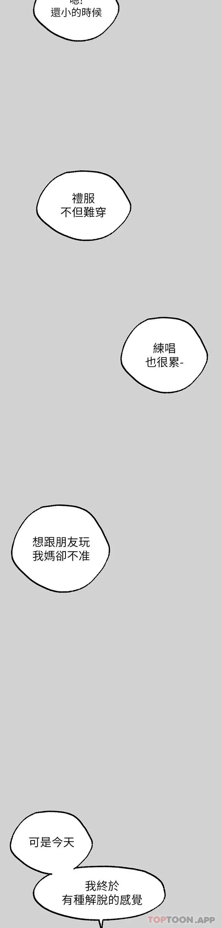 富家女姐姐 第83话-铭宇，我喜欢你 第5页