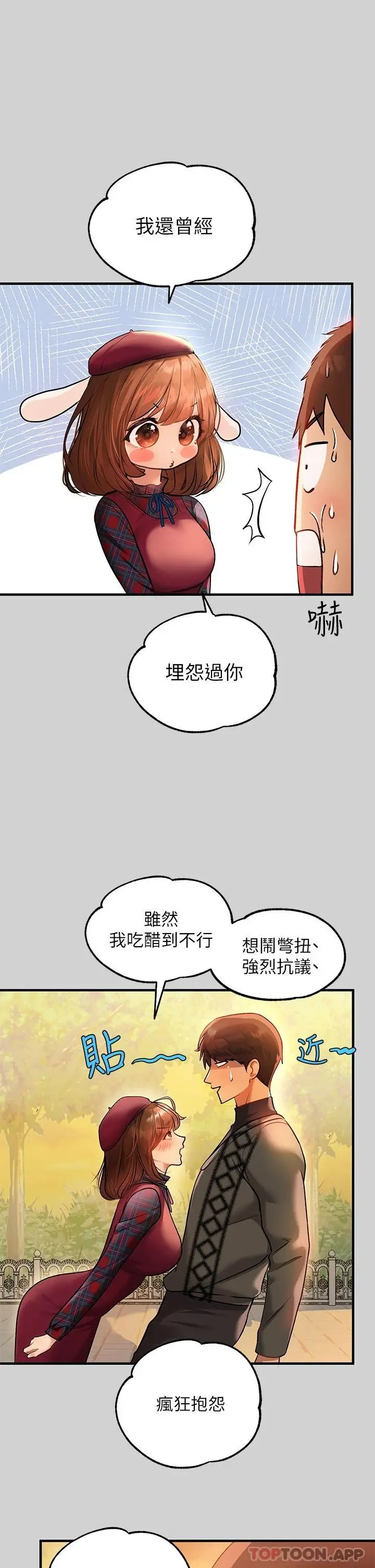 富家女姐姐 第83话-铭宇，我喜欢你 第23页