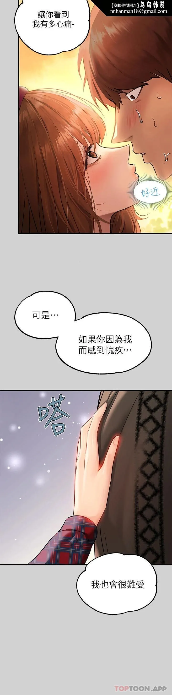 富家女姐姐 第83话-铭宇，我喜欢你 第24页