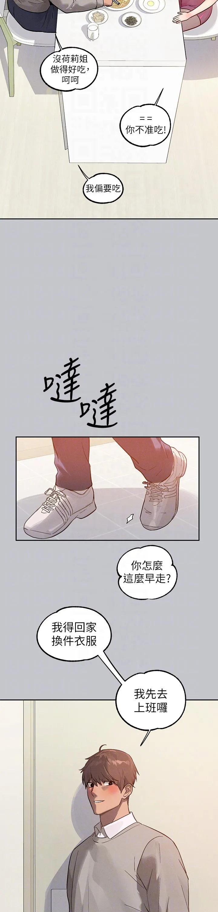 富家女姐姐 第118話-別逼我讓妳開口 第6页