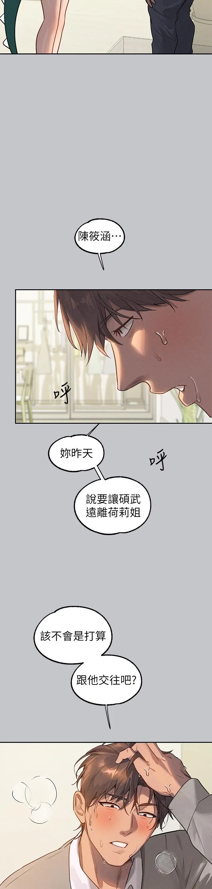 富家女姐姐 第118話-別逼我讓妳開口 第12页