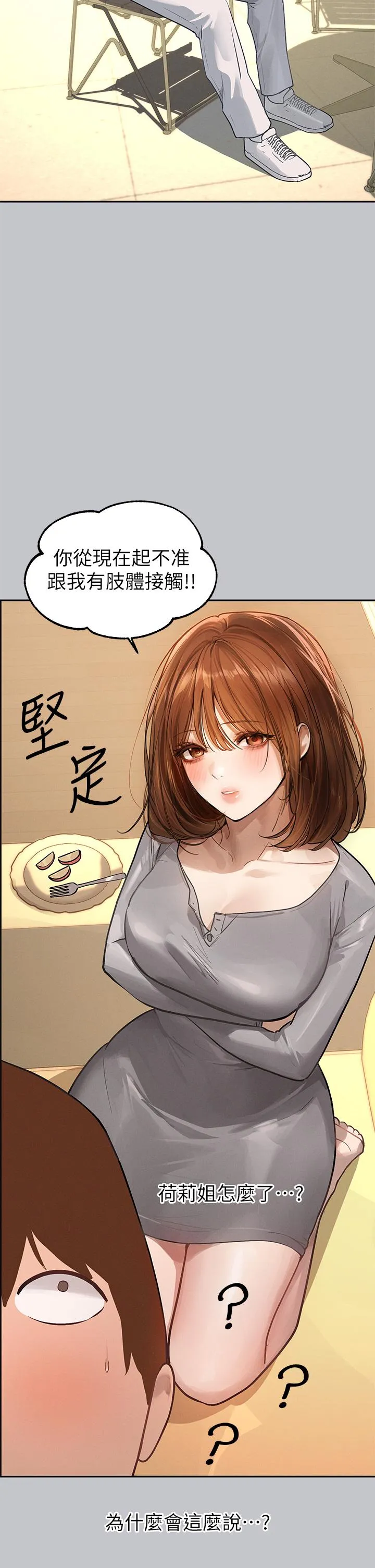 富家女姐姐 第118話-別逼我讓妳開口 第41页