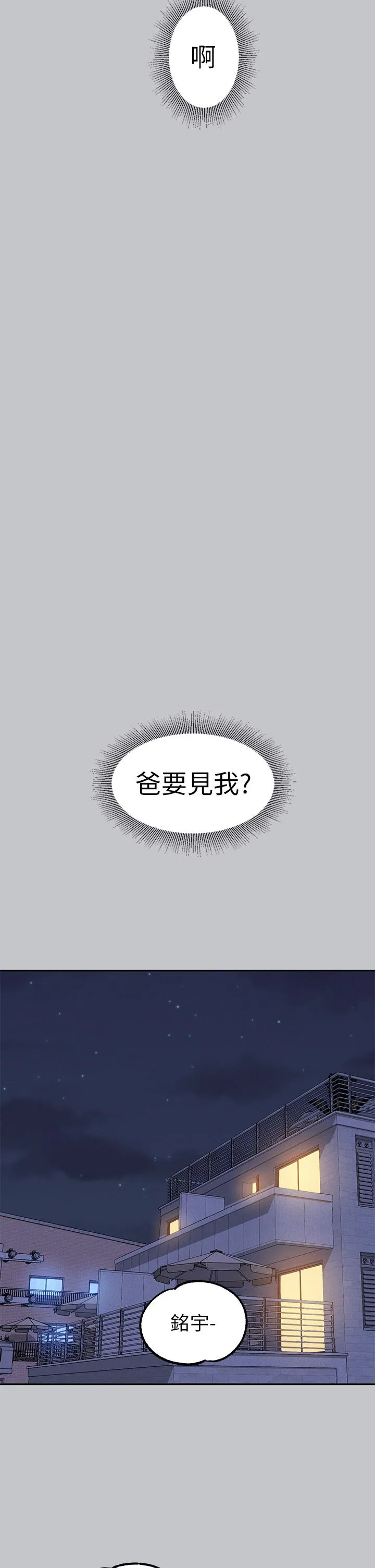 富家女姐姐 第118話-別逼我讓妳開口 第29页