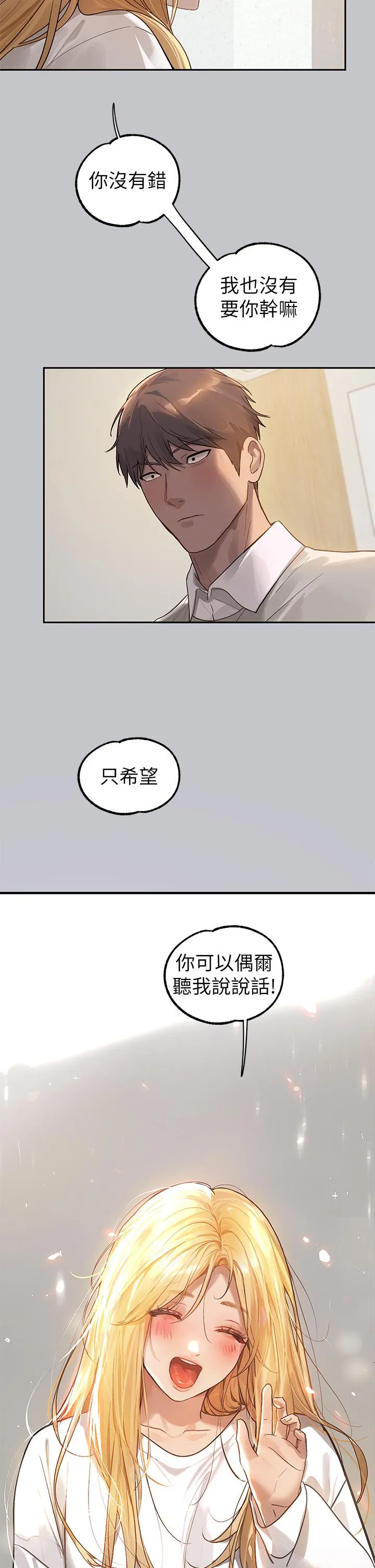 富家女姐姐 第118話-別逼我讓妳開口 第21页