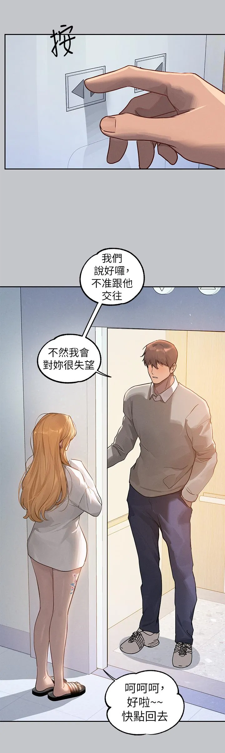 富家女姐姐 第118話-別逼我讓妳開口 第19页