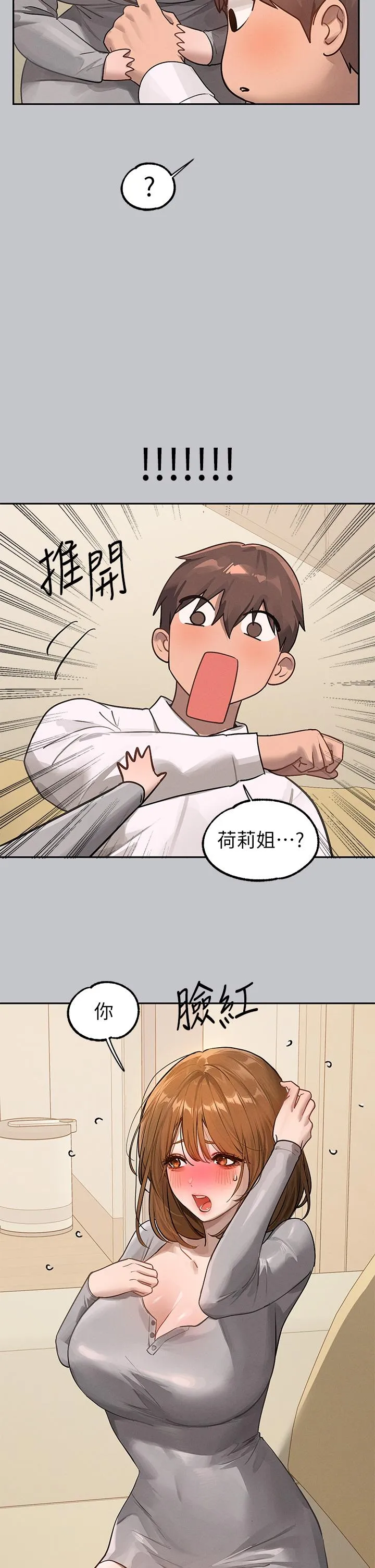 富家女姐姐 第118話-別逼我讓妳開口 第36页