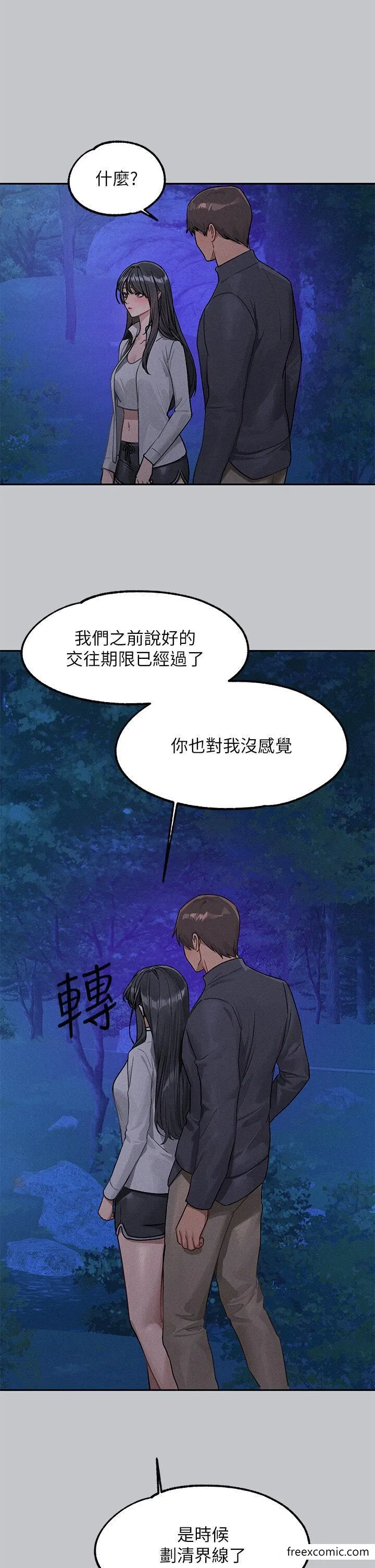 富家女姐姐 第125話-萬一被發現怎麼辦&hellip;？ 第20页
