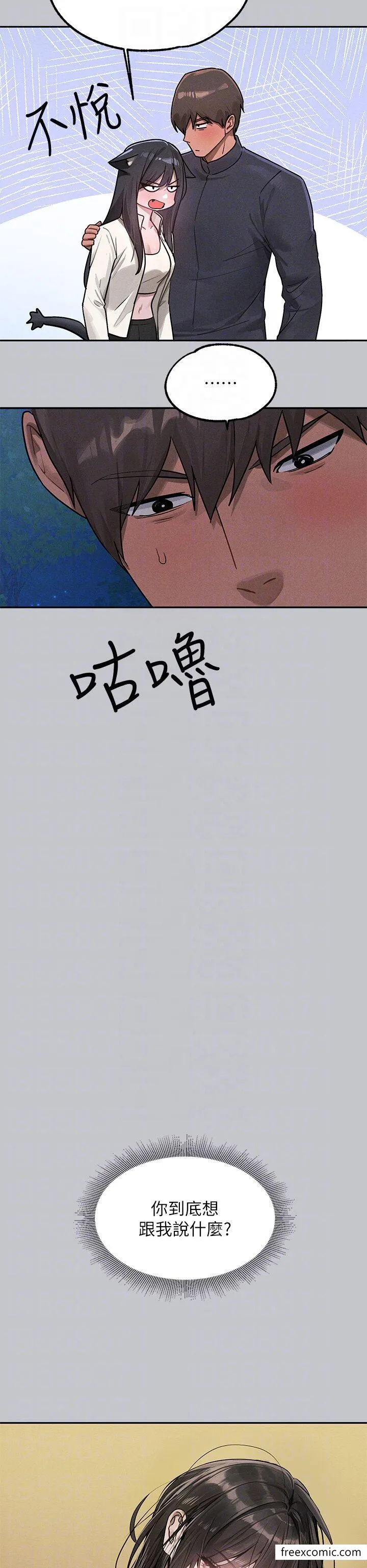 富家女姐姐 第125話-萬一被發現怎麼辦&hellip;？ 第14页