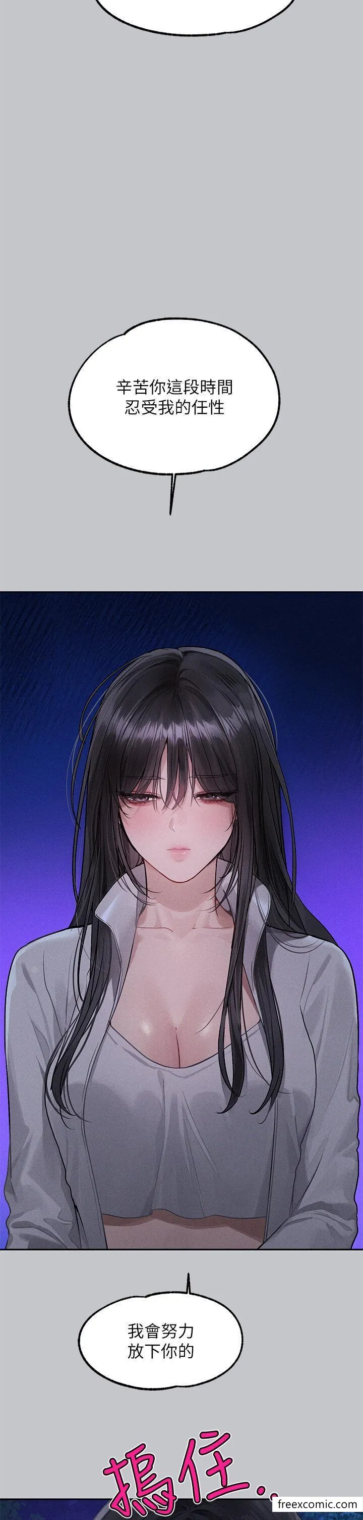 富家女姐姐 第125話-萬一被發現怎麼辦&hellip;？ 第21页