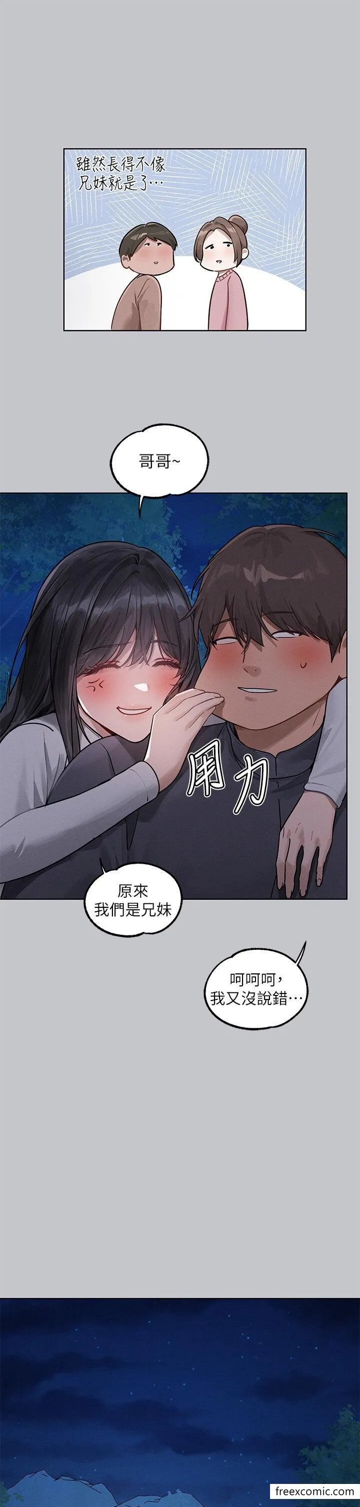 富家女姐姐 第125話-萬一被發現怎麼辦&hellip;？ 第31页