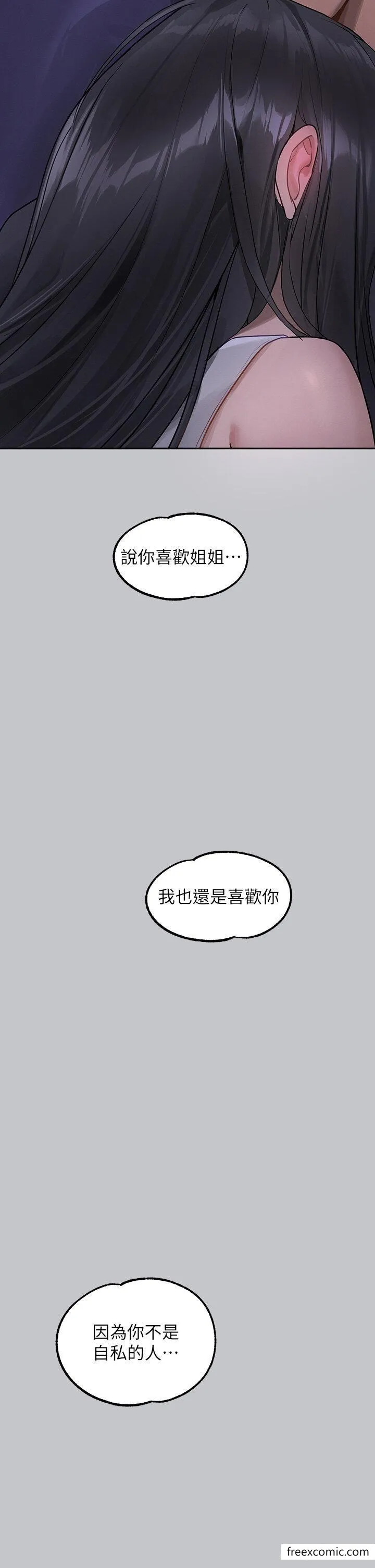 富家女姐姐 第125話-萬一被發現怎麼辦&hellip;？ 第48页