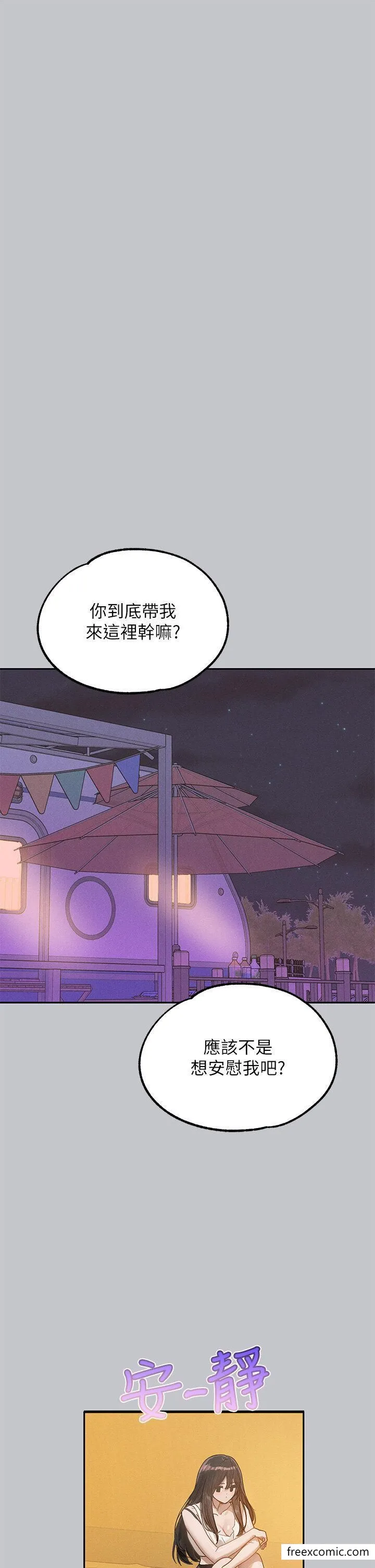 富家女姐姐 第125話-萬一被發現怎麼辦&hellip;？ 第2页