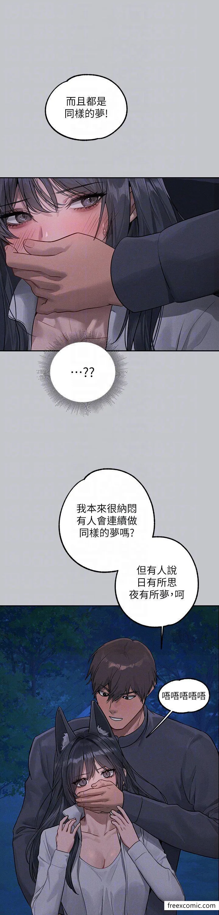 富家女姐姐 第125話-萬一被發現怎麼辦&hellip;？ 第24页