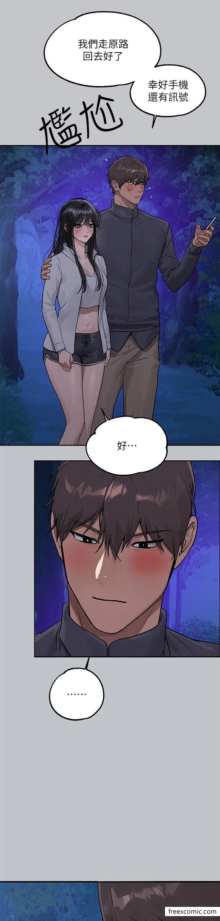 富家女姐姐 第125話-萬一被發現怎麼辦&hellip;？ 第17页