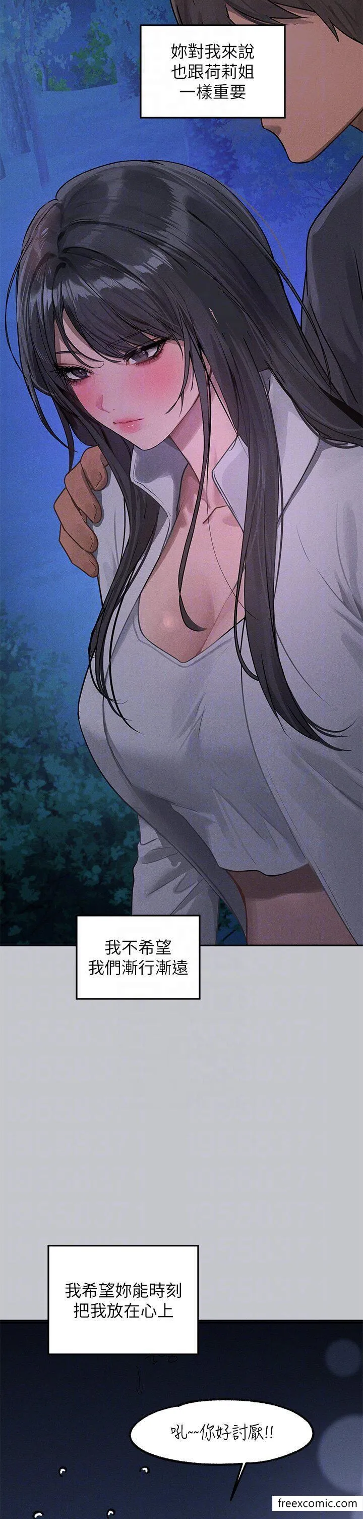 富家女姐姐 第125話-萬一被發現怎麼辦&hellip;？ 第18页