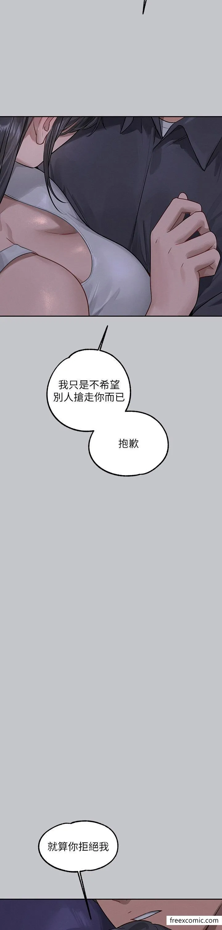 富家女姐姐 第125話-萬一被發現怎麼辦&hellip;？ 第47页