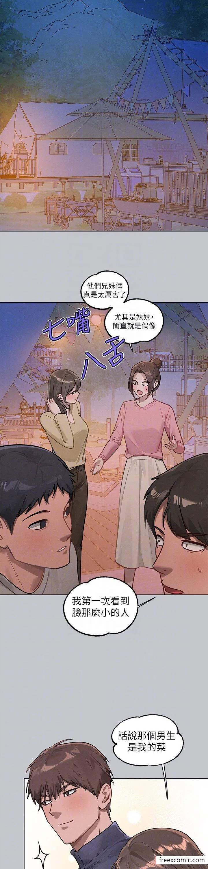 富家女姐姐 第125話-萬一被發現怎麼辦&hellip;？ 第32页