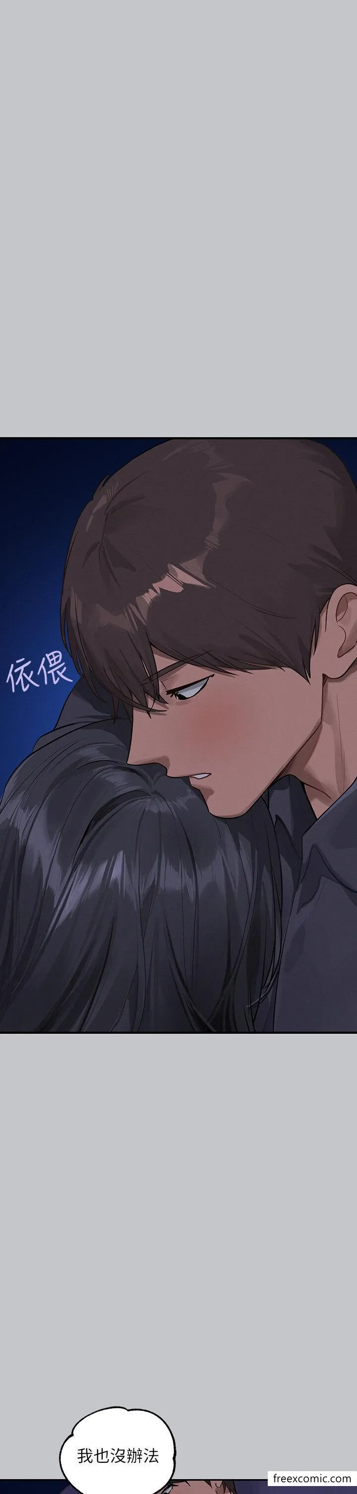 富家女姐姐 第125話-萬一被發現怎麼辦&hellip;？ 第44页