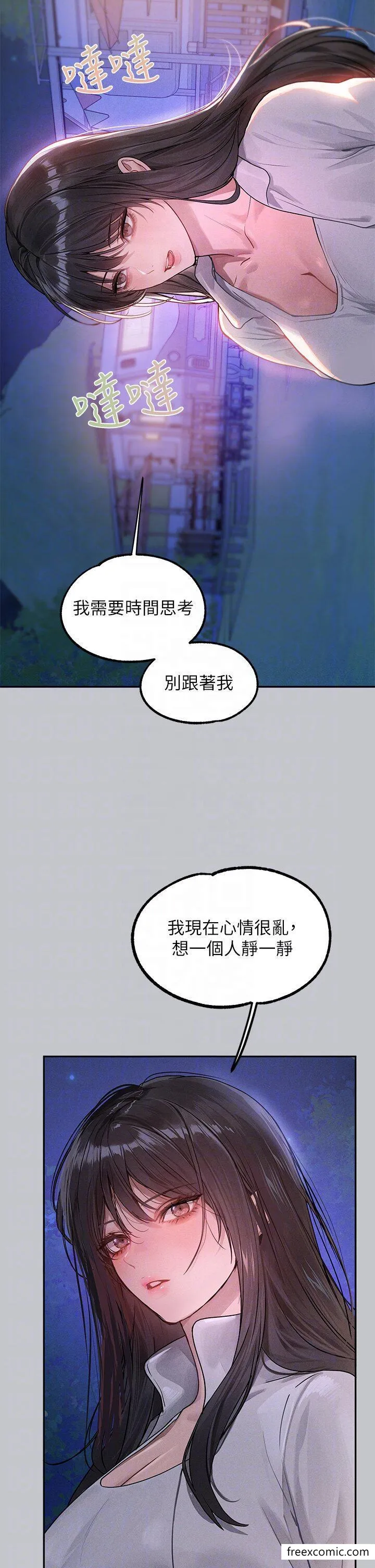 富家女姐姐 第125話-萬一被發現怎麼辦&hellip;？ 第10页