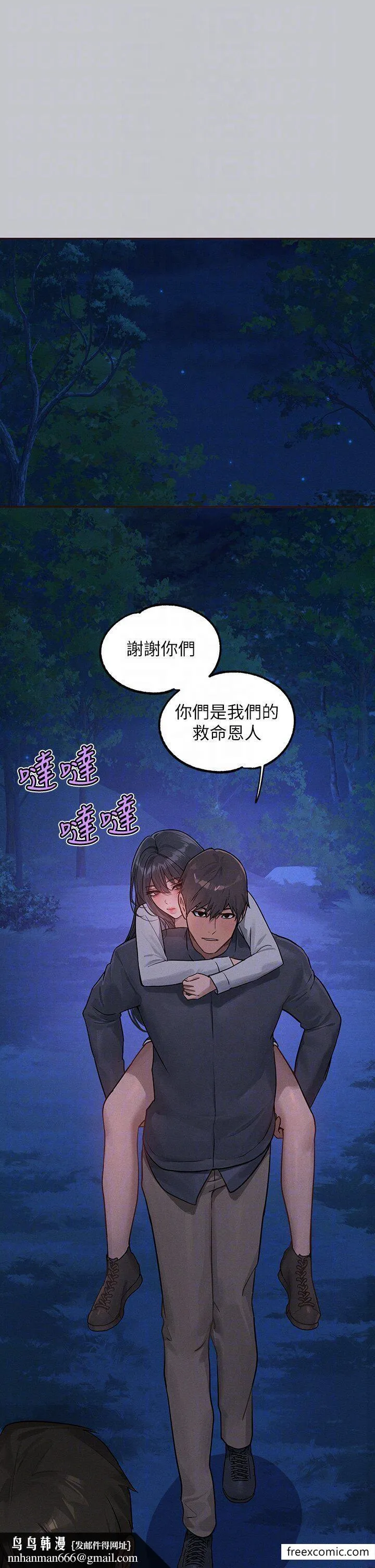 富家女姐姐 第125話-萬一被發現怎麼辦&hellip;？ 第28页