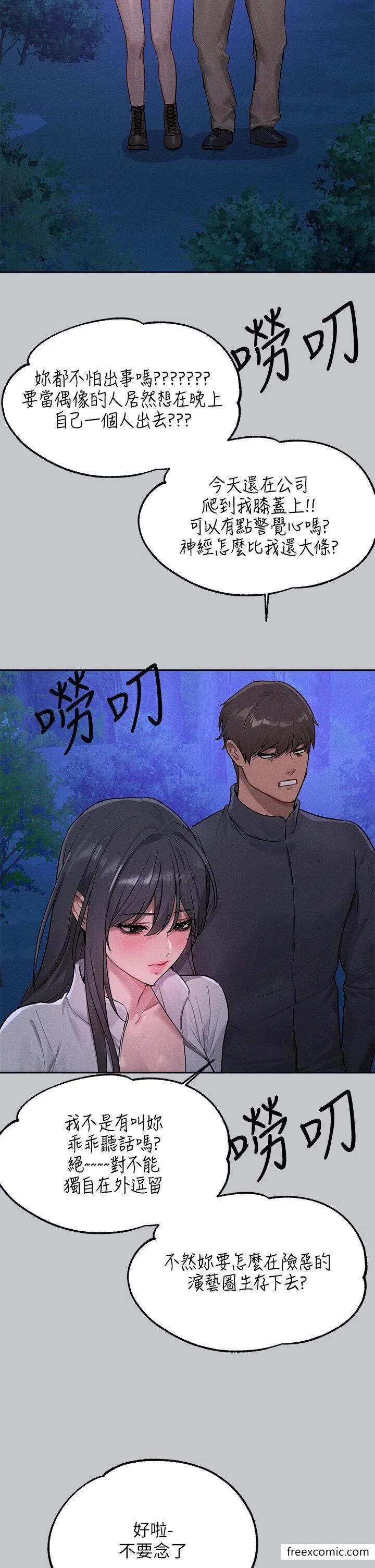 富家女姐姐 第125話-萬一被發現怎麼辦&hellip;？ 第13页