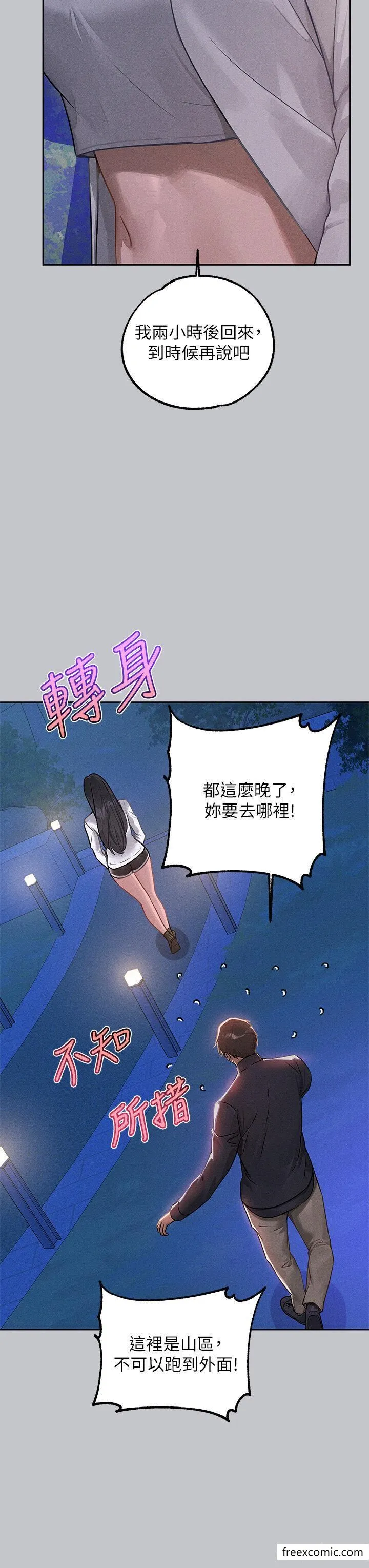 富家女姐姐 第125話-萬一被發現怎麼辦&hellip;？ 第11页