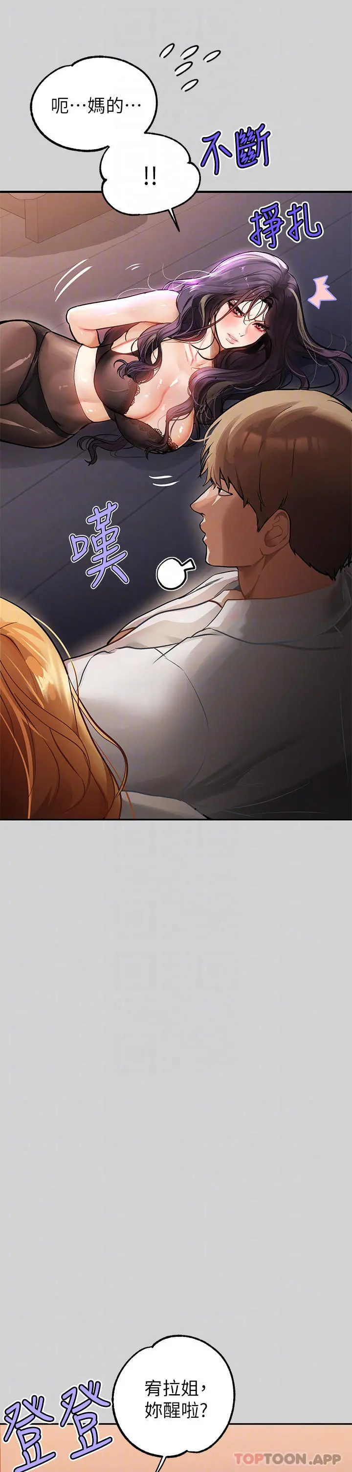 富家女姐姐 第85话-做错事就得受罚 第12页