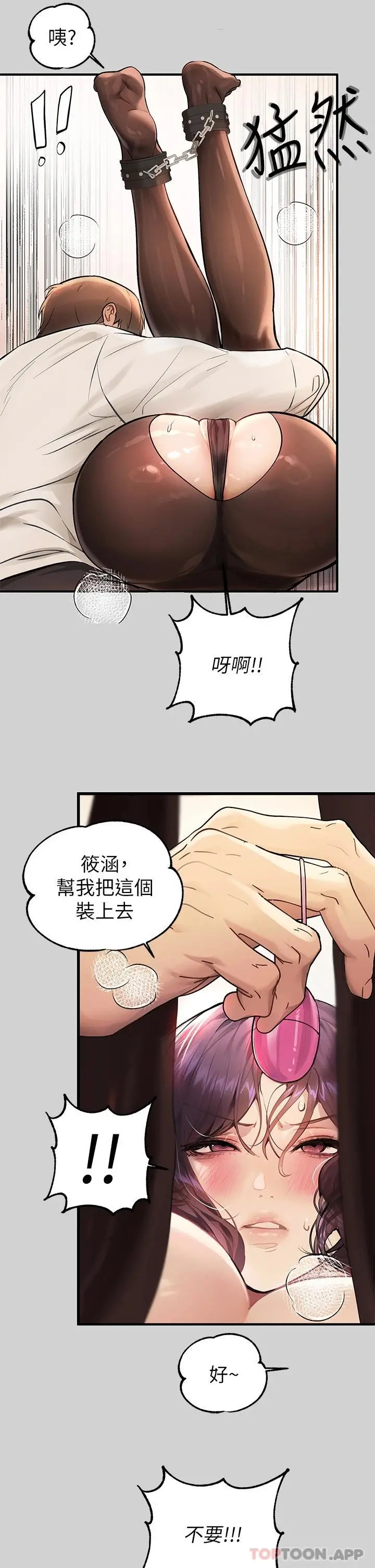 富家女姐姐 第85话-做错事就得受罚 第28页