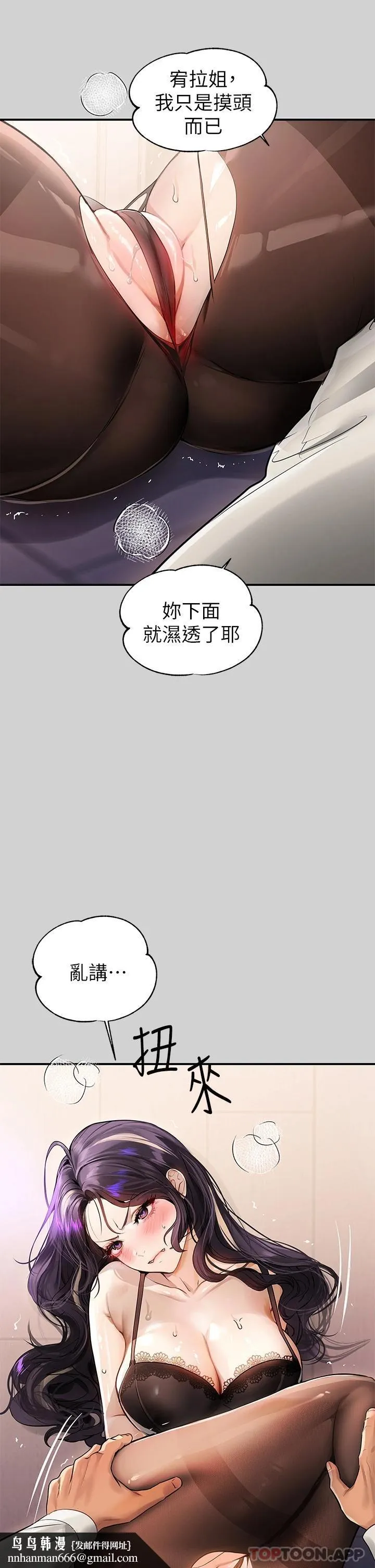 富家女姐姐 第85话-做错事就得受罚 第24页