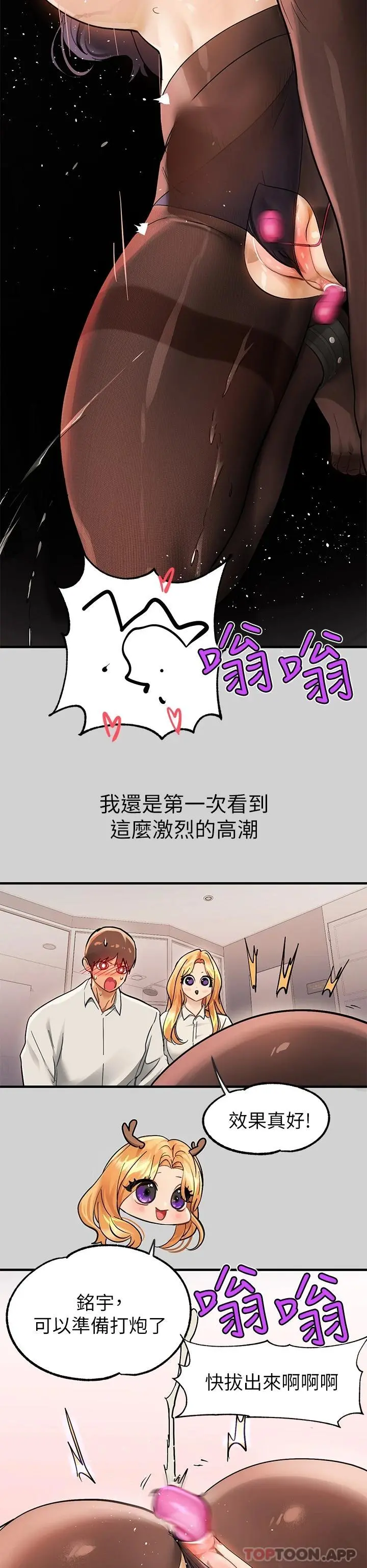 富家女姐姐 第85话-做错事就得受罚 第43页
