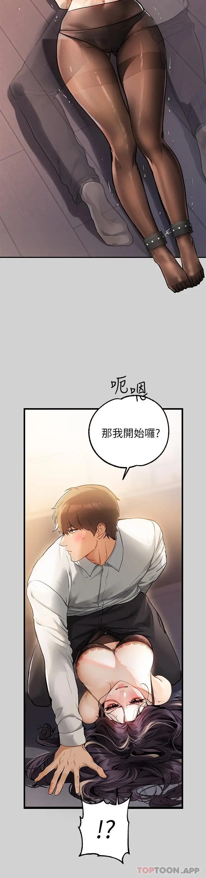富家女姐姐 第85话-做错事就得受罚 第17页