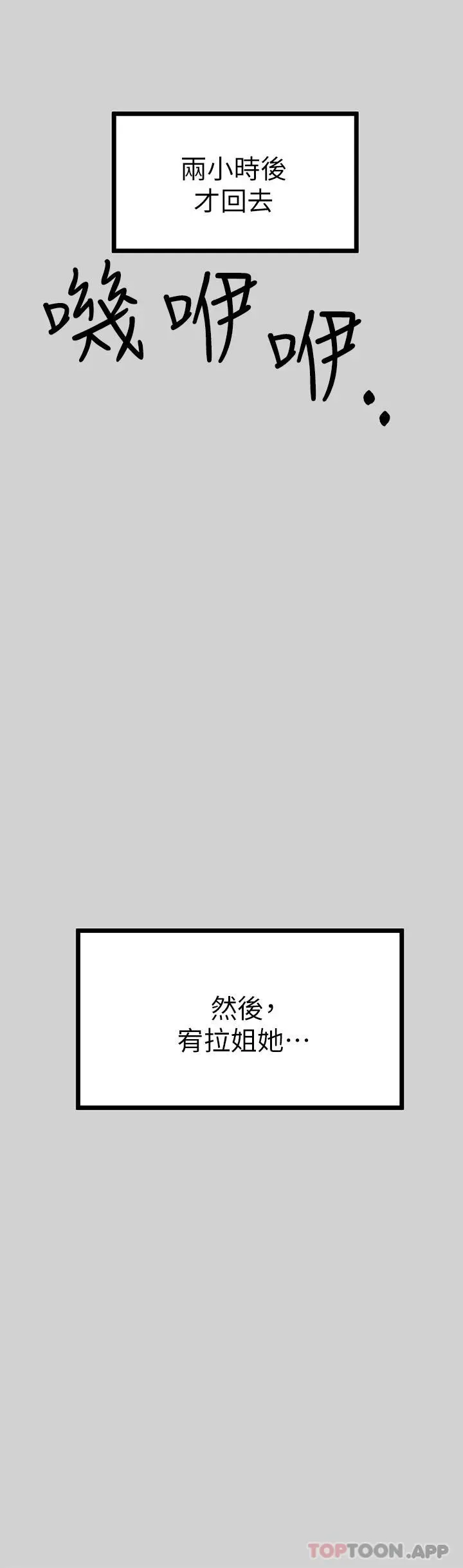 富家女姐姐 第85话-做错事就得受罚 第37页