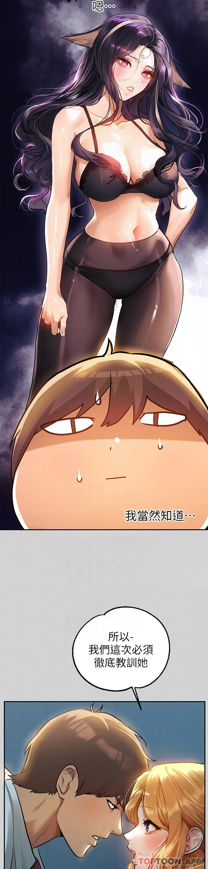 富家女姐姐 第85话-做错事就得受罚 第6页