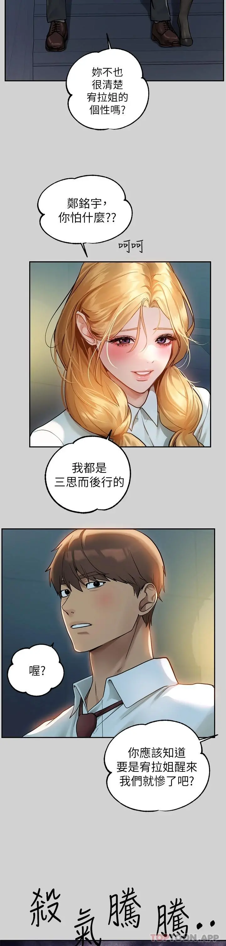 富家女姐姐 第85话-做错事就得受罚 第5页
