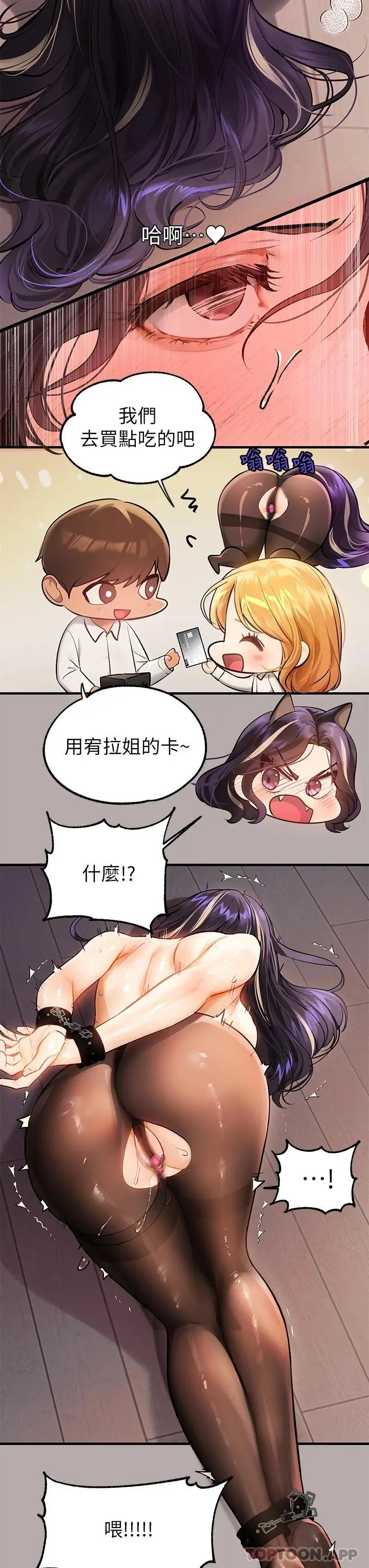 富家女姐姐 第85话-做错事就得受罚 第34页