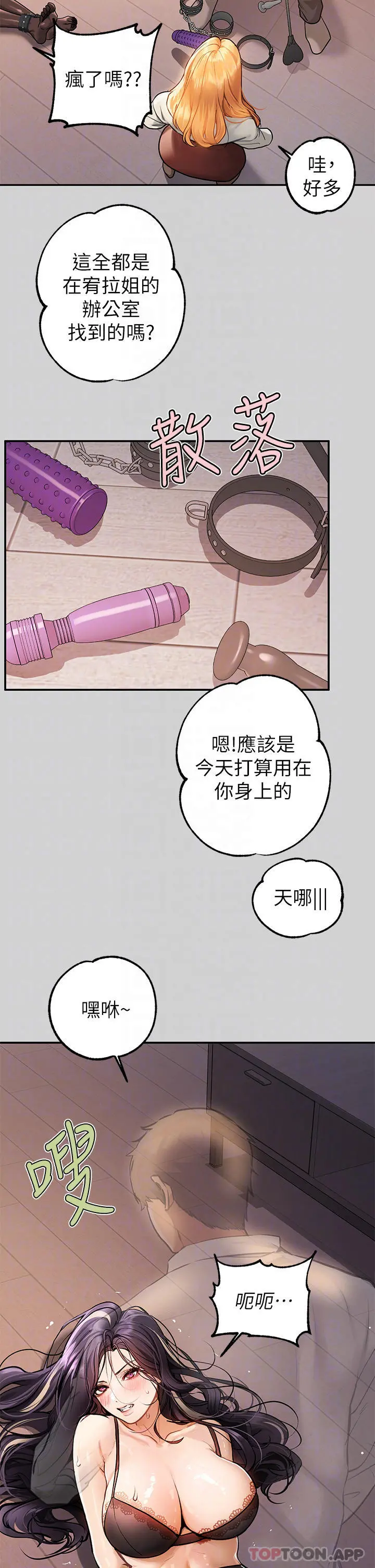 富家女姐姐 第85话-做错事就得受罚 第16页
