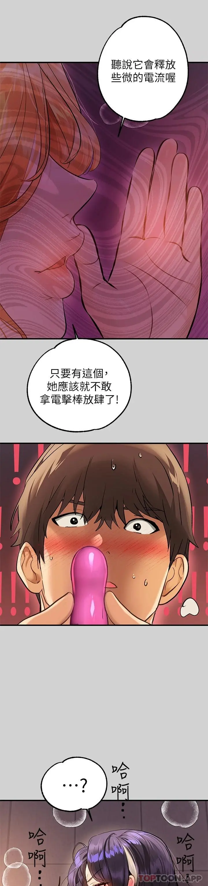 富家女姐姐 第85话-做错事就得受罚 第40页