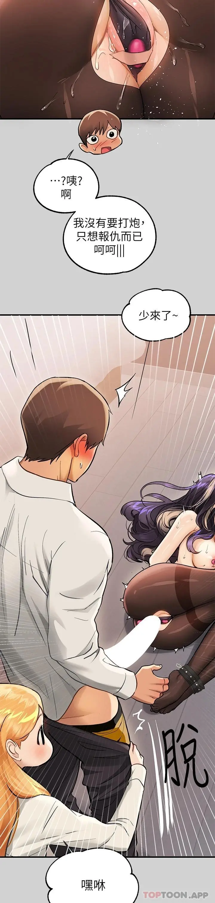 富家女姐姐 第85话-做错事就得受罚 第44页