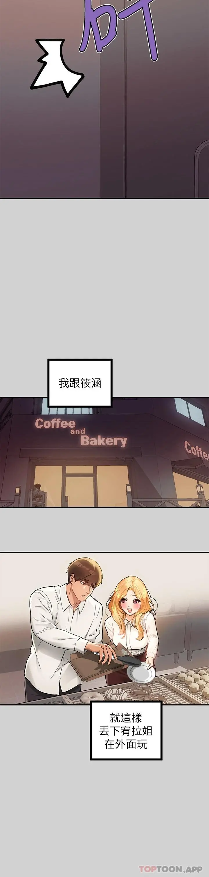 富家女姐姐 第85话-做错事就得受罚 第36页