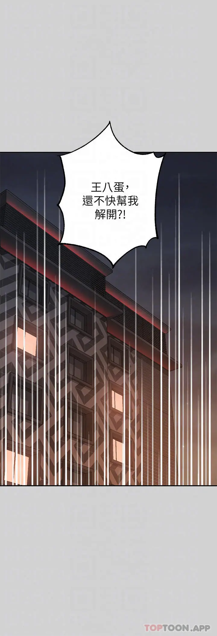 富家女姐姐 第85话-做错事就得受罚 第14页