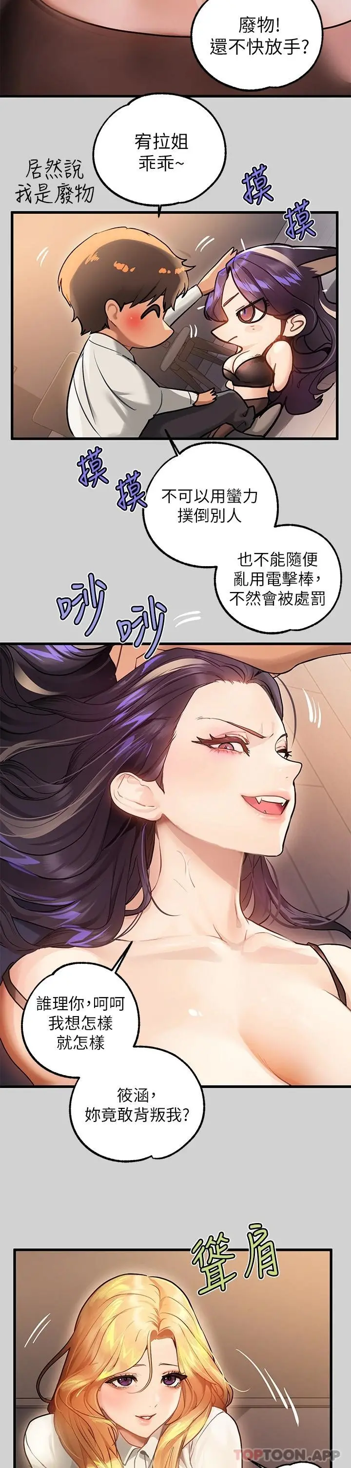 富家女姐姐 第85话-做错事就得受罚 第21页