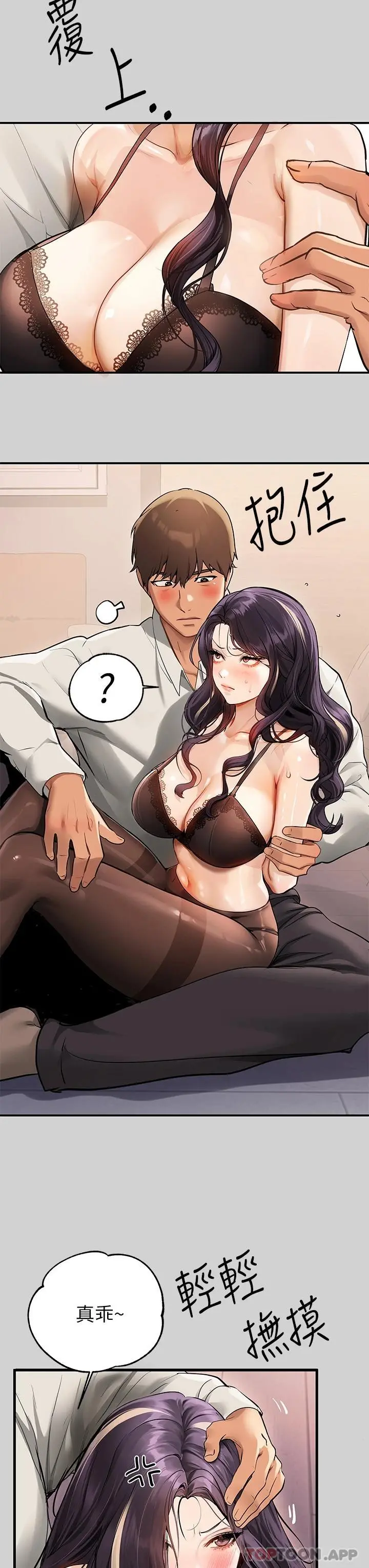富家女姐姐 第85话-做错事就得受罚 第26页