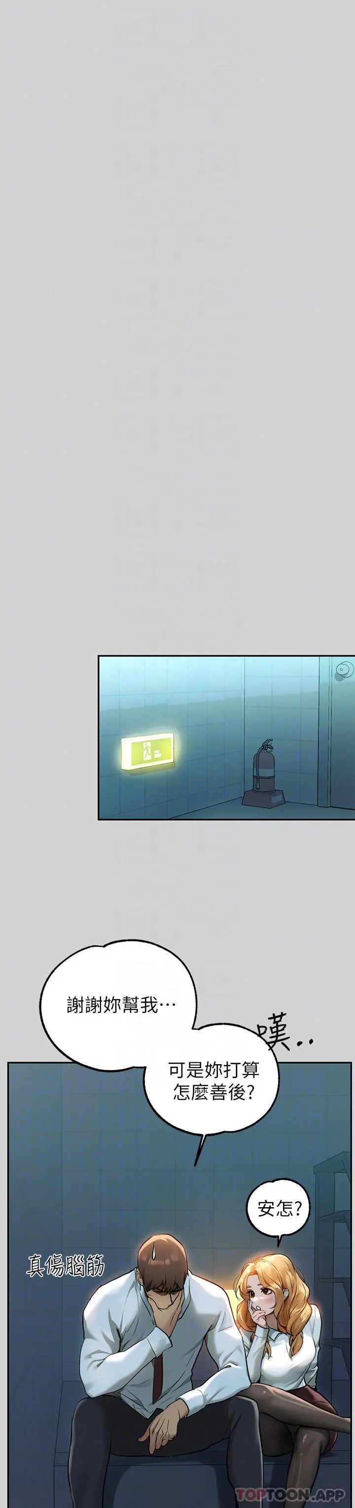 富家女姐姐 第85话-做错事就得受罚 第4页